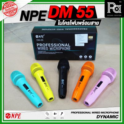 NPE DM 55 ไมโครโฟนพร้อมสาย PROFESSIONAL WIRED MICROPHONE DYNAMIC สามารถเลือกสีได้