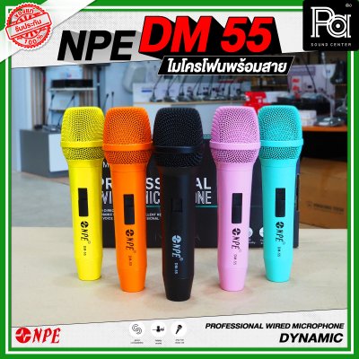 NPE DM 55 ไมโครโฟนพร้อมสาย PROFESSIONAL WIRED MICROPHONE DYNAMIC สามารถเลือกสีได้