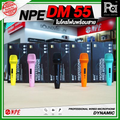 NPE DM 55 ไมโครโฟนพร้อมสาย PROFESSIONAL WIRED MICROPHONE DYNAMIC สามารถเลือกสีได้