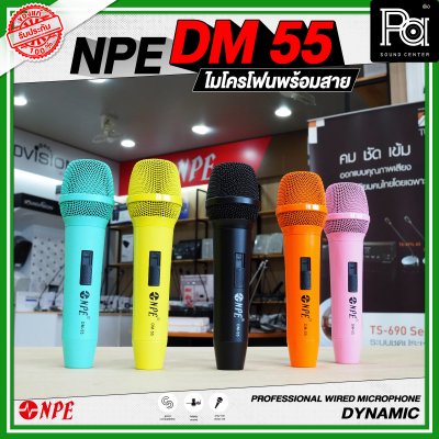 NPE DM 55 ไมโครโฟนพร้อมสาย PROFESSIONAL WIRED MICROPHONE DYNAMIC สามารถเลือกสีได้