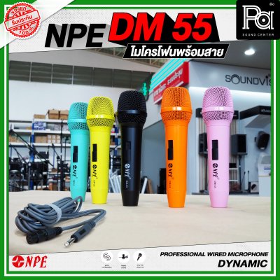 NPE DM 55 ไมโครโฟนพร้อมสาย PROFESSIONAL WIRED MICROPHONE DYNAMIC สามารถเลือกสีได้