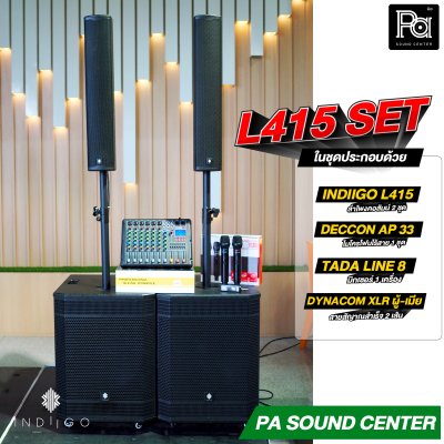INDIIGO L415 SET ชุดลำโพงคอลัมน์ พร้อมใช้