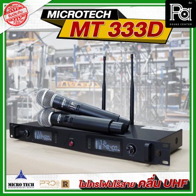 MICROTECH MT-333D ไมโครโฟนไร้สาย ไมค์ถือคู่