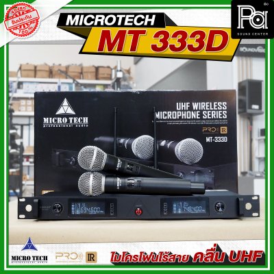 MICROTECH MT-333D ไมโครโฟนไร้สาย ไมค์ถือคู่