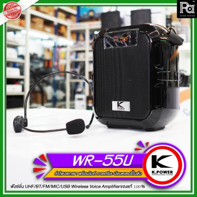 K.POWER WR-55U ตู้ลำโพงเคลื่อนที่ ลำโพงช่วยสอน มีแบตเตอรี่ในตัว พร้อมไมค์ลอยคาดศรีษะ