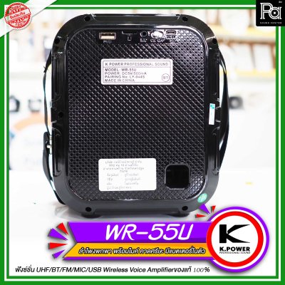 K.POWER WR-55U ตู้ลำโพงเคลื่อนที่ ลำโพงช่วยสอน มีแบตเตอรี่ในตัว พร้อมไมค์ลอยคาดศรีษะ