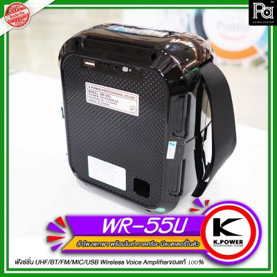 K.POWER WR-55U ตู้ลำโพงเคลื่อนที่ ลำโพงช่วยสอน มีแบตเตอรี่ในตัว พร้อมไมค์ลอยคาดศรีษะ