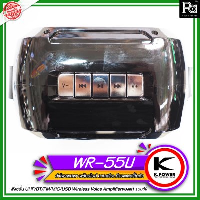 K.POWER WR-55U ตู้ลำโพงเคลื่อนที่ ลำโพงช่วยสอน มีแบตเตอรี่ในตัว พร้อมไมค์ลอยคาดศรีษะ