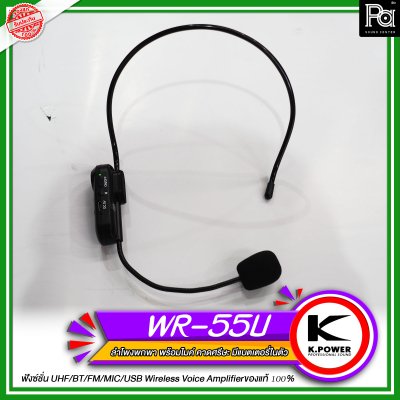 K.POWER WR-55U ตู้ลำโพงเคลื่อนที่ ลำโพงช่วยสอน มีแบตเตอรี่ในตัว พร้อมไมค์ลอยคาดศรีษะ