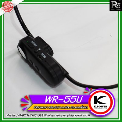 K.POWER WR-55U ตู้ลำโพงเคลื่อนที่ ลำโพงช่วยสอน มีแบตเตอรี่ในตัว พร้อมไมค์ลอยคาดศรีษะ