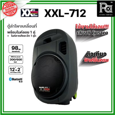 XXL POWER XXL-712 ตู้ลำโพงเคลื่อนที่ 12 นิ้ว พร้อมไมค์ลอย UHF มีบลูทูธ แบตเตอรี่ชาร์จในตัว