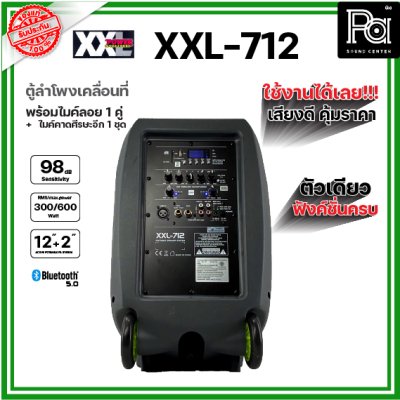 XXL POWER XXL-712 ตู้ลำโพงเคลื่อนที่ 12 นิ้ว พร้อมไมค์ลอย UHF มีบลูทูธ แบตเตอรี่ชาร์จในตัว