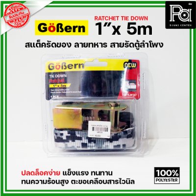 Gobern 1"x5m แสต็ครัดของ ลายทหาร สายรัดตู้ลำโพง อุปกรณ์ประกอบตู้ลำโพงอื่นๆ รับน้ำหนัก และแรงดึงได้สูงกว่า แข็งแรง ทนทาน