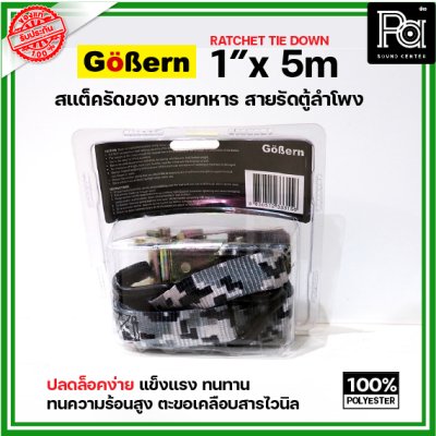 Gobern 1"x5m แสต็ครัดของ ลายทหาร สายรัดตู้ลำโพง อุปกรณ์ประกอบตู้ลำโพงอื่นๆ รับน้ำหนัก และแรงดึงได้สูงกว่า แข็งแรง ทนทาน