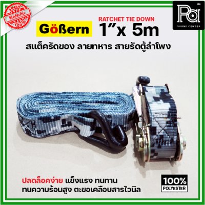 Gobern 1"x5m แสต็ครัดของ ลายทหาร สายรัดตู้ลำโพง อุปกรณ์ประกอบตู้ลำโพงอื่นๆ รับน้ำหนัก และแรงดึงได้สูงกว่า แข็งแรง ทนทาน