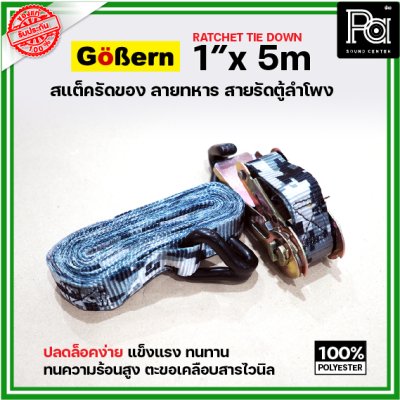 Gobern 1"x5m แสต็ครัดของ ลายทหาร สายรัดตู้ลำโพง อุปกรณ์ประกอบตู้ลำโพงอื่นๆ รับน้ำหนัก และแรงดึงได้สูงกว่า แข็งแรง ทนทาน