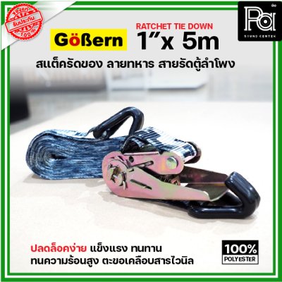 Gobern 1"x5m แสต็ครัดของ ลายทหาร สายรัดตู้ลำโพง อุปกรณ์ประกอบตู้ลำโพงอื่นๆ รับน้ำหนัก และแรงดึงได้สูงกว่า แข็งแรง ทนทาน