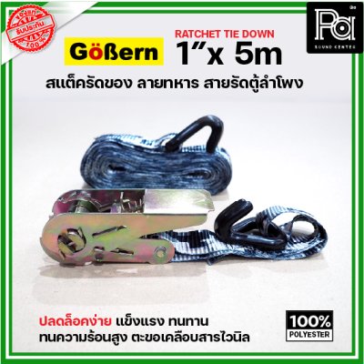 Gobern 1"x5m แสต็ครัดของ ลายทหาร สายรัดตู้ลำโพง อุปกรณ์ประกอบตู้ลำโพงอื่นๆ รับน้ำหนัก และแรงดึงได้สูงกว่า แข็งแรง ทนทาน