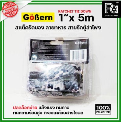 Gobern 1"x5m แสต็ครัดของ ลายทหาร สายรัดตู้ลำโพง อุปกรณ์ประกอบตู้ลำโพงอื่นๆ รับน้ำหนัก และแรงดึงได้สูงกว่า แข็งแรง ทนทาน