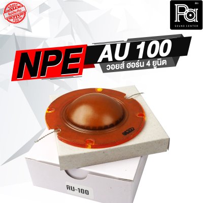 NPE AU 100 วอยส์ ปากฮอร์น 4 ยูนิต