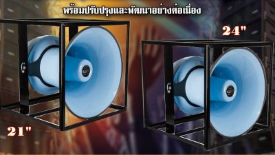 GIP TURBO 21" TH-401 ปากฮอร์นอลูมีเนียม 4 ยูนิต