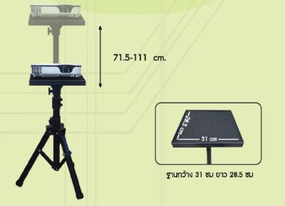 VERTEX Projector Stand Tri-pod ขาตั้งเครื่องฉายโปรเจคเตอร์