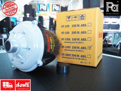ยููนิตฮอร์น HOKUTONE HT-150T 150W. มีไลน์ในตัว