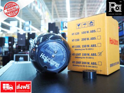 ยููนิตฮอร์น HOKUTONE HT-150T 150W. มีไลน์ในตัว