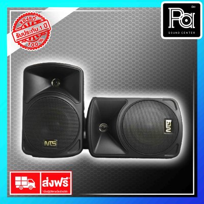 NTS NC-802 ตู้ลำโพงแขวน 8" 85W RMS พร้อมขาแขวน ไม่มีโวลท์ไลน์