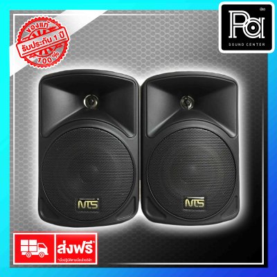 NTS NC-802 ตู้ลำโพงแขวน 8" 85W RMS พร้อมขาแขวน ไม่มีโวลท์ไลน์