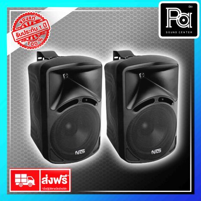 NTS NC-802 ตู้ลำโพงแขวน 8" 85W RMS พร้อมขาแขวน ไม่มีโวลท์ไลน์