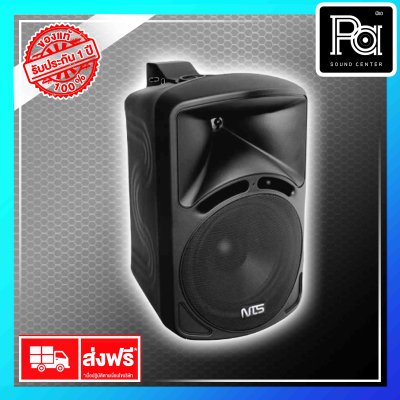 NTS NC-802 ตู้ลำโพงแขวน 8" 85W RMS พร้อมขาแขวน ไม่มีโวลท์ไลน์