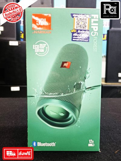 JBL Flip 5 Eco edition ลำโพง Bluetooth สีเขียว