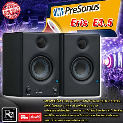 ลำโพงมอนิเตอร์ PreSonus Eris E3.5 ขนาด 50 วัตต์ ดอกลำโพง 3.5 นิ้ว (Pair/ต่อคู่)