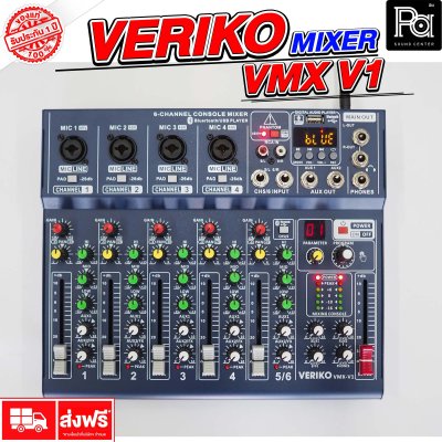 VERIKO VMX V1 มิกเซอร์อนาลอก 6 ชาแนล 4ไมค์ 4 ช่อง เอฟเฟคแท้ เสียงดี ราคาถูก