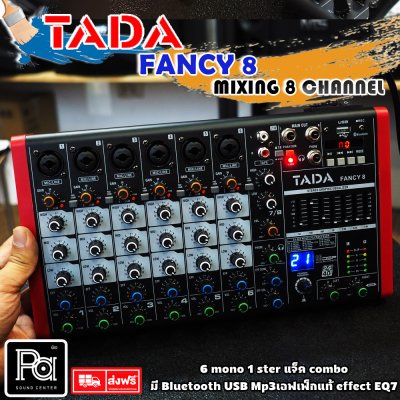 TADA FANCY-8 มิกเซอร์อนาล็อก ขนาดเล็ก 6 ช่องเสียบไมค์