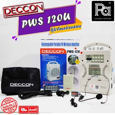 DECCON  PWS-120U ลำโพงช่วยสอน พร้อมไมค์คาดศีรษะและไมค์หนีบปกเสื้อ