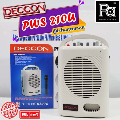 DECCON PWS-210U ลำโพงช่วยสอน พร้อมไมค์คาดศีรษะ ไมค์หนีบปกเสื้อ และไมค์ลอยถือ