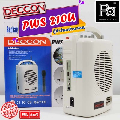 DECCON PWS-210U ลำโพงช่วยสอน พร้อมไมค์คาดศีรษะ ไมค์หนีบปกเสื้อ และไมค์ลอยถือ