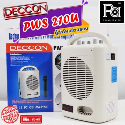 DECCON PWS-210U ลำโพงช่วยสอน พร้อมไมค์คาดศีรษะ ไมค์หนีบปกเสื้อ และไมค์ลอยถือ