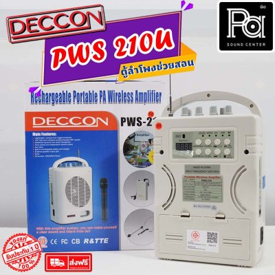 DECCON PWS-210U ลำโพงช่วยสอน พร้อมไมค์คาดศีรษะ ไมค์หนีบปกเสื้อ และไมค์ลอยถือ