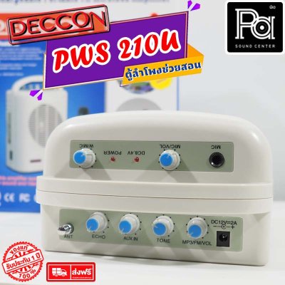 DECCON PWS-210U ลำโพงช่วยสอน พร้อมไมค์คาดศีรษะ ไมค์หนีบปกเสื้อ และไมค์ลอยถือ