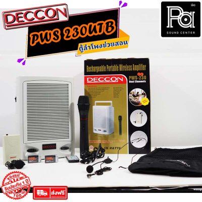 DECCON PWS-230UTB ตู้ลำโพงเคลื่อนที่ ลำโพงช่วยสอน พร้อมไมค์ไร้สายหนีบปกเสื้อ และคาดศีรษะ