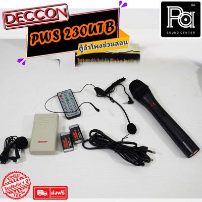 DECCON PWS-230UTB ตู้ลำโพงเคลื่อนที่ ลำโพงช่วยสอน พร้อมไมค์ไร้สายหนีบปกเสื้อ และคาดศีรษะ