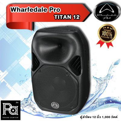 Wharfedale Pro TITAN 12 ตู้ลำโพงพลาสติก 12 นิ้ว แถมฟรี!!กระเป๋าเก็บลำโพง+กันน้ำใช้งานกลางแจ้งได้