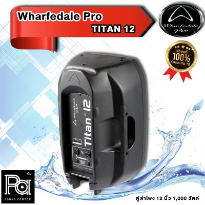 Wharfedale Pro TITAN 12 ตู้ลำโพงพลาสติก 12 นิ้ว แถมฟรี!!กระเป๋าเก็บลำโพง+กันน้ำใช้งานกลางแจ้งได้