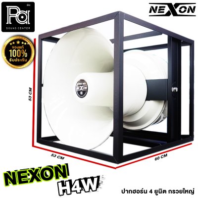 NEXON H4W ปากฮอร์นอลูมิเนียมเปล่า 4 ยูนิต