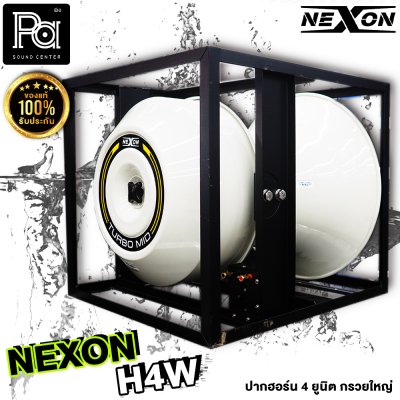 NEXON H4W ปากฮอร์นอลูมิเนียมเปล่า 4 ยูนิต