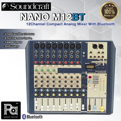 SOUNDCRAFT NANO M12BT มิกเซอร์อนาลอก 12 ชาแนล Bluetooth ไมค์ 8ช่อง  เอฟเฟคในตัว 100 พรีเซ็ท SOUNDCRAFT NANO M12BT มิกเซอร์อนาลอก 12 ชาแนล Bluetooth ไมค์ 8ช่อง  เอฟเฟคในตัว 100 พรีเซ็ท