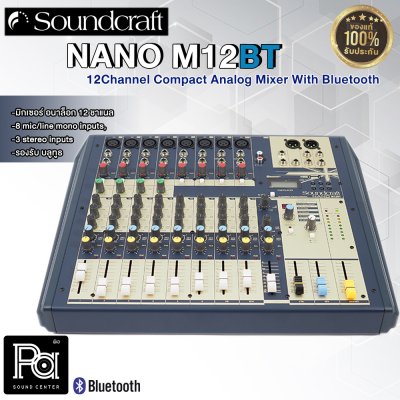 SOUNDCRAFT NANO M12BT มิกเซอร์อนาลอก 12 ชาแนล Bluetooth ไมค์ 8ช่อง  เอฟเฟคในตัว 100 พรีเซ็ท